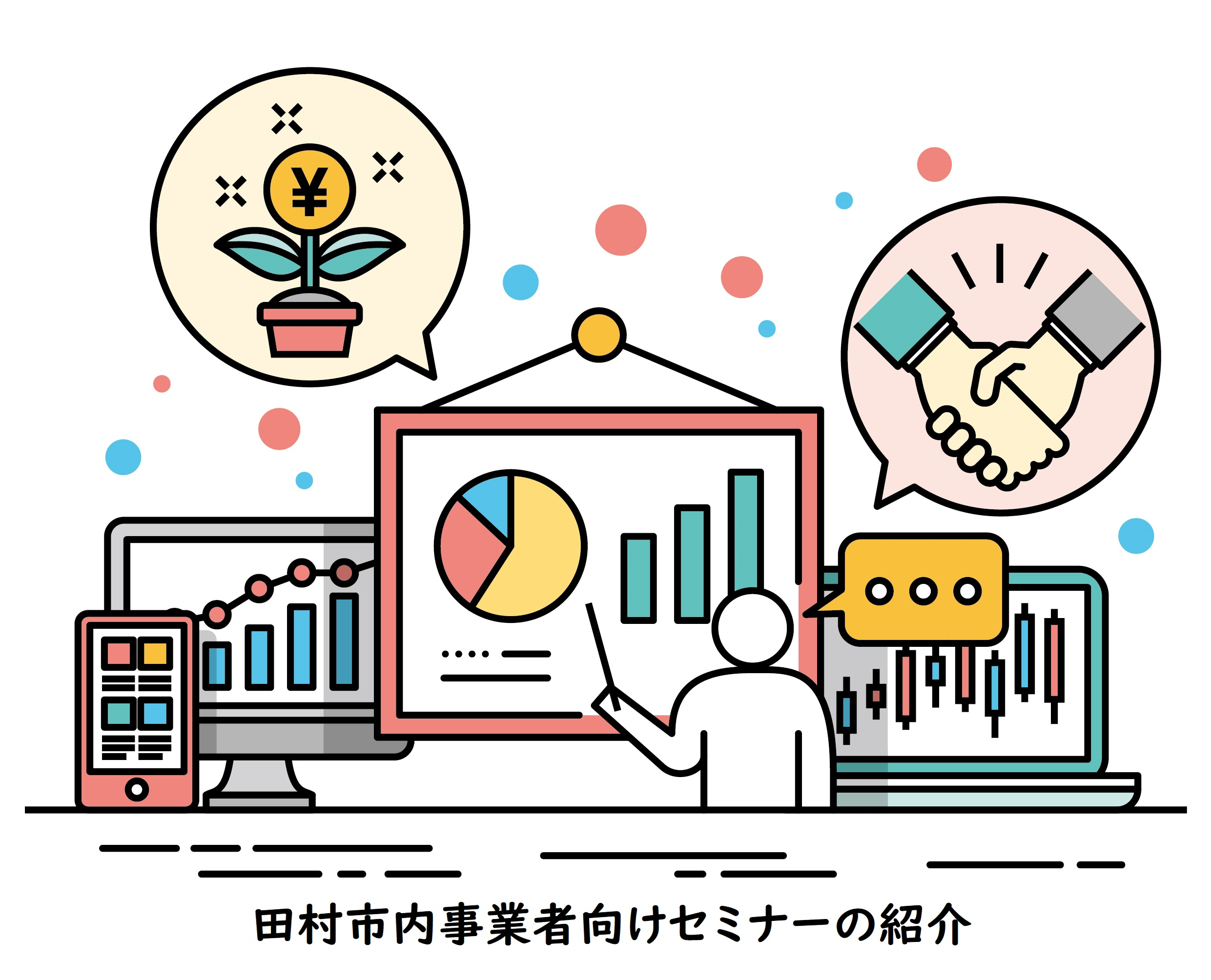 セミナー　紹介画像